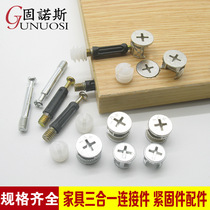 Furniture three-in-one connector bed wardrobe panel furniture assembly hardware accessories screw nut eccentric wheel 15