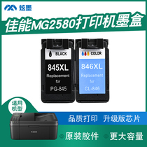 (Increase capacity)Cool ink for Canon MG2580s printer ink cartridge mg2580s ink cartridge Color inkjet ink cartridge PG845 Black CL846Canon All-in-one machine