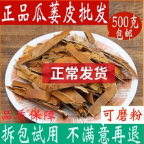 Melon Peel Peel 500 gr Chinese herbal medicine Trichosanthes Kirilowii shell Ground Flour Mill powder Herbal Medicine Great Full Shop