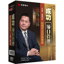 Genuine package invoice Cao Hailiang successful project management How to develop a good new building disc 4DVD