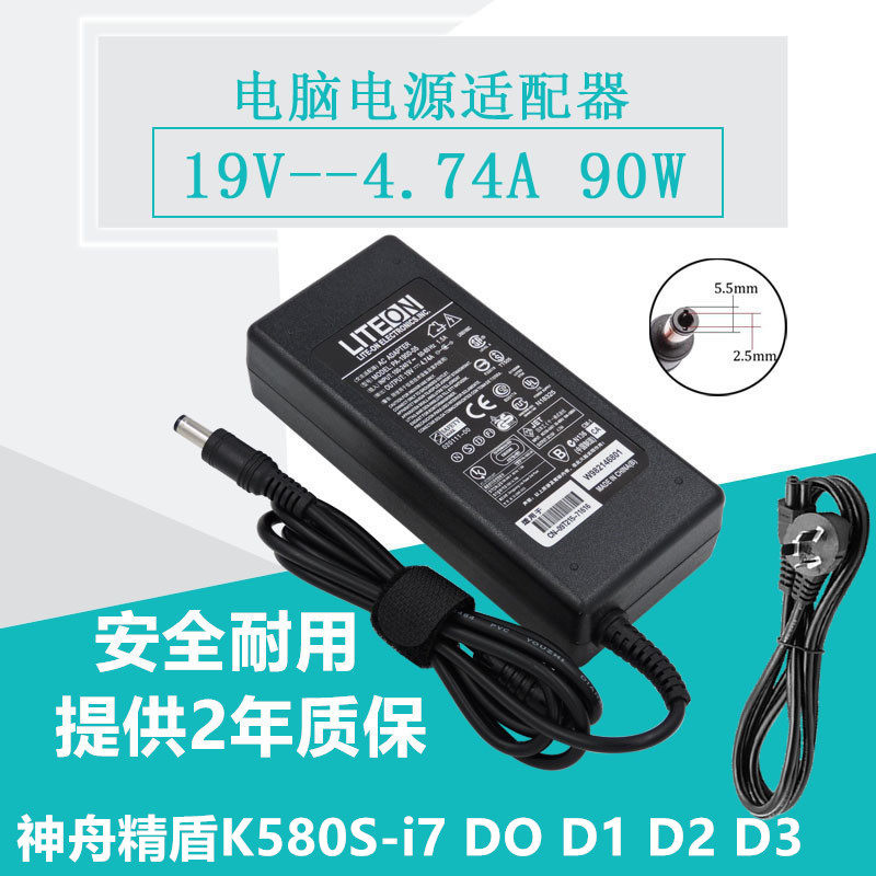 Shenzhou Jingdun K580S-i7 DO D1 D2 D3 Notebook power adapter 19V4 74A charger cable
