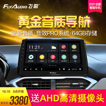 Flying song X2 Baojun 360 510 530 730 RS-3E200 central control large screen reversing image navigation machine