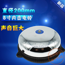  Non-spark internal strike electric bell 8 inch diameter UC4-200mm School unit factory workshop commuting bell