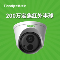 tiandytech 2 million focus infrared dome TC-C52FNLH-XC3 0