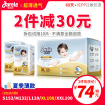 Jiaerle diapers XL diapers wet S men and women baby M diapers Baby diapers L diapers ultra-thin breathable XXL