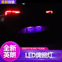 18-19 Buick new Yinglang modified license plate light led tail box light super bright Yinglang Special