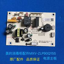 Beauty MXV-ZLP90Q15S Disinfection Cabinet Embedded High Temperature Disinfection Touch Inlaid Bowl Cabinet Motherboard Power Board