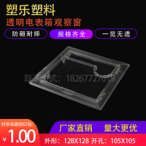 PC new transparent frame with reset button meter window distribution box observation frame 128X128 opening 105X105