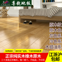 Log solid wood floor Oak modern European simple light luxury gray pure solid wood floor household factory direct sales