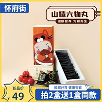Huaifu Street Huaiyuan Yuanyu hawthorn Six things Pills Sweet children pregnant women Pregnant Women Snack cakes Independent packaging 180g boxed boxes
