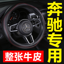 Mercedes-Benz new S A E C class C200L GLK260 E300L car steering wheel cover leather handle cover four seasons