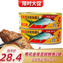 Guangdong specialty Yuehua gold canned tempeh dace 227g*2 cans outdoor ready-to-eat canned fish rice