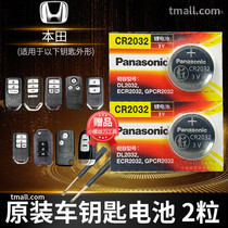 Bentian Yaakaku 8 9 Ling Piers Eight generations of Intellectual Crown Daud of the Odyssey Remote control Car key Batteries Original fit CR2032 Special smart button Electronics Panasonic 10 Guangqi 10 Guangqi