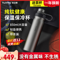 Titanium Liwei Pure Titanium Alloy Warm Cup Male Lady Large-Capacity Tea Water Separation Cup Water Cup Car Windsor Cup