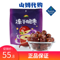 Sams store supermarket same paragraph California wild freeze-dried crispy jujube 400g original seedless crispy jujube casual snack