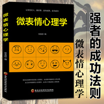 Microfacial expression psychology is embarrassed to tear down the wall in my thinking reading micro-reaction micro-action character crime Psychology and Life Books interpersonal communication and communication psychology