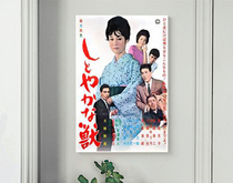 The Beast of Peace 1963 Yuzo Kawashima poster