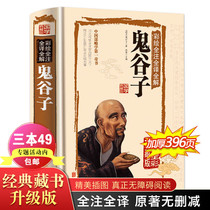 (Full Color Collectors Edition) The essence of Chinese Sinology Classics Guiguzi genuine books text and White comparison original annotations full translation young primary and secondary schools extracurricular reading ancient philosophy psychology strategy Wisdom Books