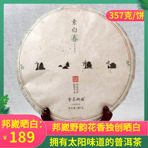 Yuncha Pier plain white fell in love with Yunnan sun-flavored Lancang Bangwei in 2020