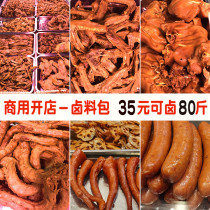 Spicy duck neck secret formula Commercial Sichuan old brine duck goods delicious duck head seasoning package Black duck brine package