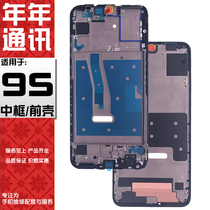 Year in the middle frame applicable to Huawei enjoy 9s wheat Mang 8 middle frame POT-AL00a front Shell A surface screen frame