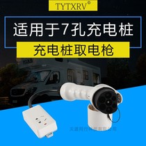 RV Electric Gun Charging Pile Conversion Plug RV Refitting Charging Pile Charging Socket Discharge Socket