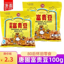 Pearl River Tangyuan rich beans original peanuts 100g Guangzhou special snacks 80 childhood taste snacks Snacks