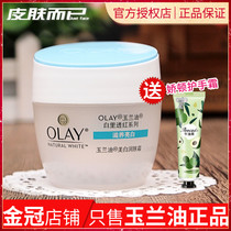 Olay whitening moisturizer 30g moisturizing and hydrating healthy tender white moisturizing cream white red series