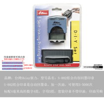 Shiny new force S-882 automatic Ink ink seal English alphanumeric number factory production date combination chapter