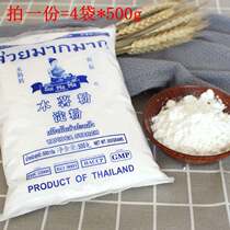 Thailand original imported water mother tapioca starch 500g * 4 Taro flour pearl milk tea dessert raw materials