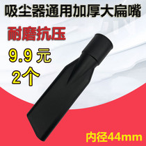 Jieba vacuum cleaner head suction head large flat nozzle BF501BF502 hose connector lengthy flat suction car wash accessories