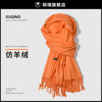 Day Ensemble Pure color imitation cashmere slips about 100 hitch thickened Korean version womens office air-conditioned room shawl scarves orange orange