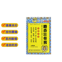 Musk Zhuanggu Ointment 8 tablets rheumatic pain arthralgia lumbago neuralgia sprain contusion muscle soreness tiger bone ointment