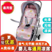 100 Change King Baby Stroller Cool Mat Baby Newborn Baby Bb Trolley Universal Summer Ice Silk Breathable Cool Mat