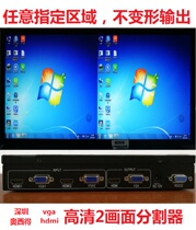 HD HDMI2 screen splitter two-way computer VGA split screen synthesis 2 in 1 out without deformation seamless switching