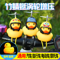  Car motorcycle duck electric windbreaker little yellow duck car car interior and exterior helmet decoration decoration net red creativity