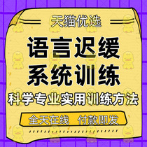 Baby Language Intervention Childrens Language Developmental Delay Barrier Nameplate Enlightenment Autism Understanding System Stimulation Cognition Kid Talking Night Pendulum Wheel Rehabilitation Therapy Training Video Course Full