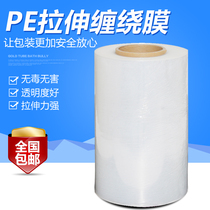 PE stretch stretch film Wide 25cm packaging film Large roll packaging film Plastic film Industrial cling film dustproof film