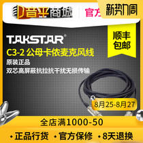 Takstar Takstar male and female XLR microphone cable 3 5 mobile phone one point two 6 3 turn female microphone cable