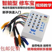  Electric vehicle line detector Universal meter Car repair Baodian Tricycle controller Motor detector Car repair tool