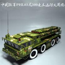 1:30 PHL03 300mm long-range rocket launcher simulation metal model military veterans souvenirs hot sale