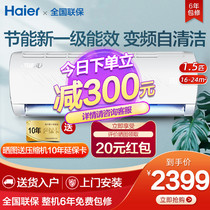 Haier air conditioning hang-up big 1 5 p variable frequency household wall-mounted first-class energy efficiency energy-saving heating and cooling a semi-official