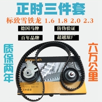 Horse card 207 Peugeot 206307 mark 308408 Shiga Triumph C2 timing belt Three sets of tensioning wheels