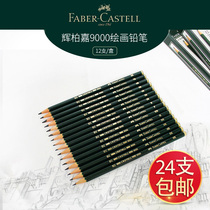 Germany Huibojia 9000 professional sketch sketch painting pencil art drawing design pencil