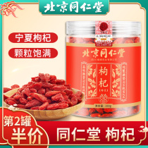 Tongrentang premium grade medlar 150g Ningxia Zhongning Gouqi can be taken with chrysanthemum tea male kidney red dates to make water tea