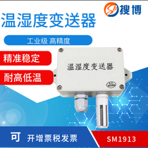 Sobo SM1913B wall-mounted SHT20 temperature and humidity sensor transmitter current voltage RS485 bus probe