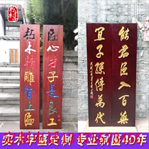 Solid wood plaque custom wood signboard wooden couplet custom antique wood carving plaque glowing plaque door head shop