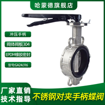 Stainless steel butterfly valve handle manual wafer 304 316 switch butterfly valve DN50 65 80 100 125 150