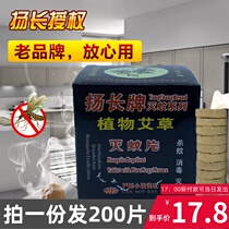 Yangchang wormwood plant quick-acting smoked mosquito repellent tablets home anti-mosquito Bao killing mosquito smoke tablets old-fashioned