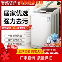 Dongbao 8 5KG Washing machine Home Small fully automatic rental Dormitory Baby Boy Mini drying and eluting